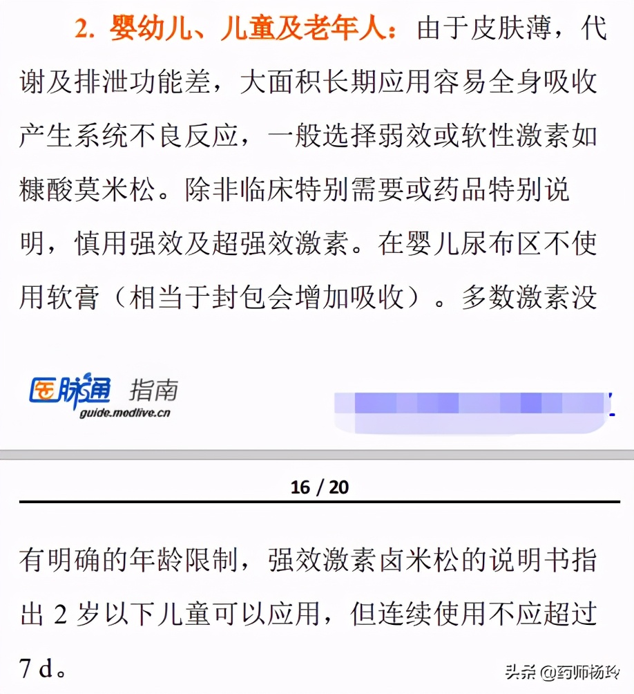 4种强度外用激素对比，老人、儿童不要用强效激素