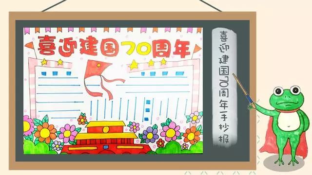 2019国庆节手抄报模板+好句好段+范文，孩子一定用的上，快收藏
