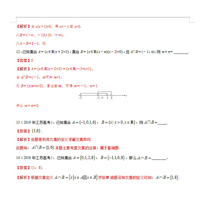 2022新高考数学专题知识点及练习秒杀秘籍（详细解析）转给孩子