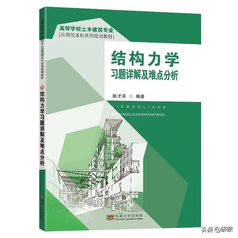 东南大学土木工程考研（925 结构力学）经验分享