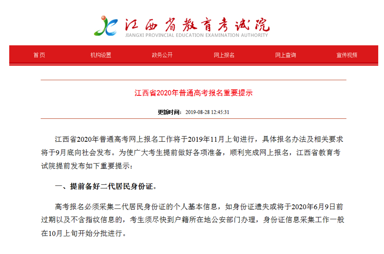 部分省份2020普通高考报名时间11月开启，快来看考试院重要提示