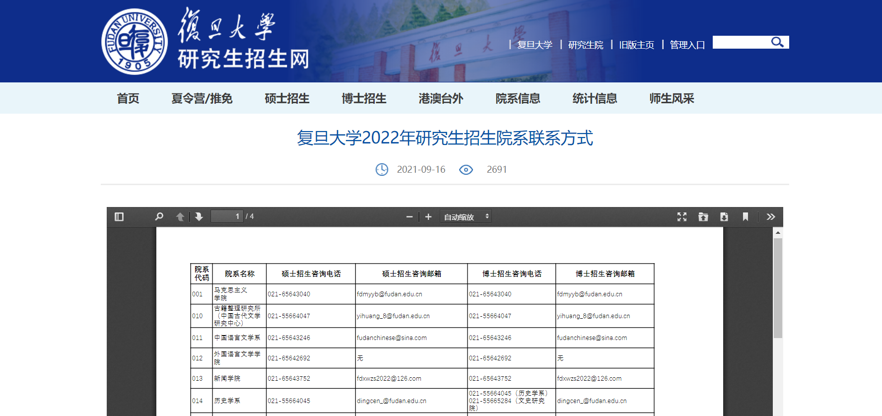 上海多所院校发布2022考研招生简章！复旦、上交、同济均已发布