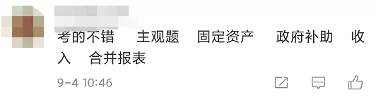 中级会计《实务》考试第一批，考得基础不偏