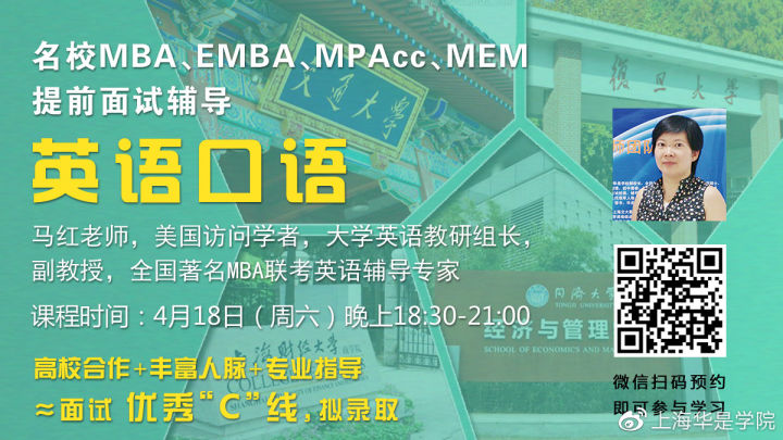 mba考研补习班：4月18日名校MBA、EMBA、MEM、MPAcc提前面试辅导开班，热招中
