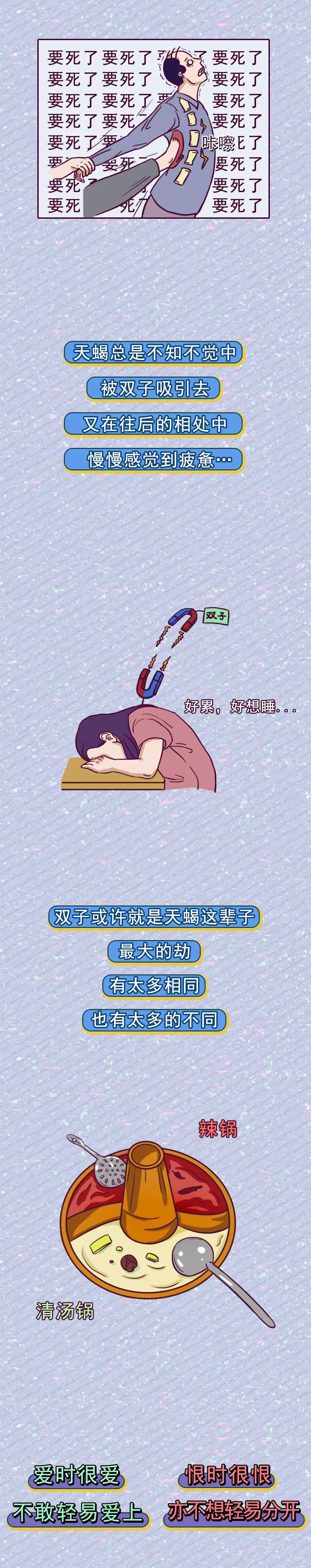 双子配天蝎，互相喜欢又互相折磨，活得异常矛盾