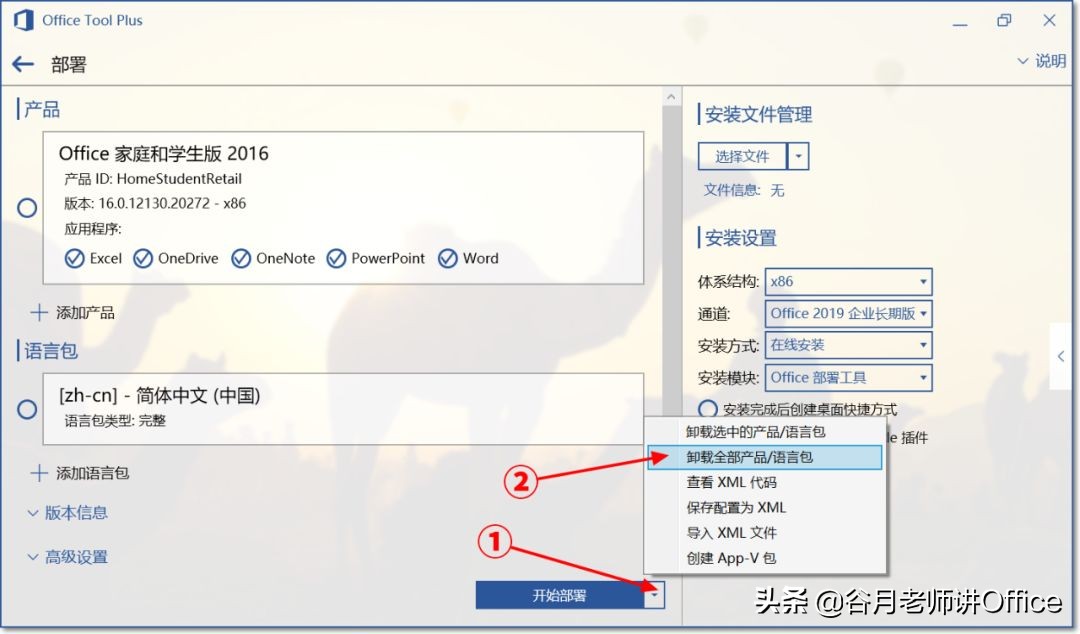 MOS認證考試：如何單獨安裝Outlook 2016或Access 2016（2.0版）