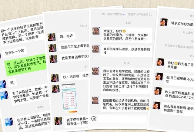 刚学纹绣，怎么选择学校？三招教会你省钱的避雷方法。