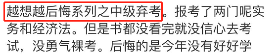 惊！中级会计竟高达30%的通过率，早知道就不弃考了