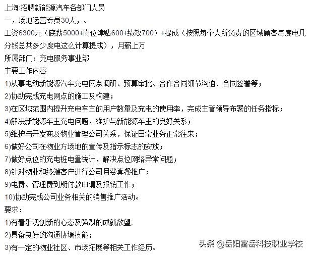 新能源汽车技术专业就业前景怎么样？有哪些岗位？