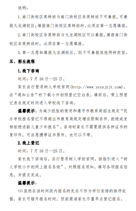 扬州树人招生方案官宣：只招收1600人，需提前填写登记表