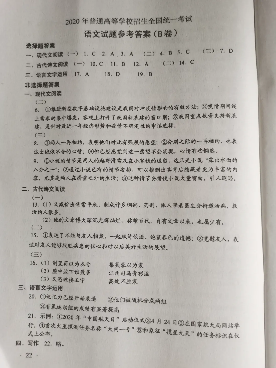 湖北高考全科试卷答案出炉!| 高考特辑