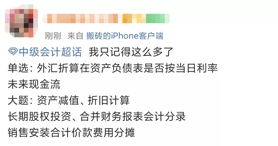 中级会计《实务》考试第一批，考得基础不偏