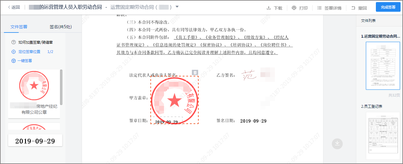 住房租赁行业：“租赁-托管-房源入驻-门店劳动合同”电子签