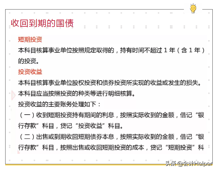事业单位会计做账太局气？处理好这48笔真账处理，你就能胜任了