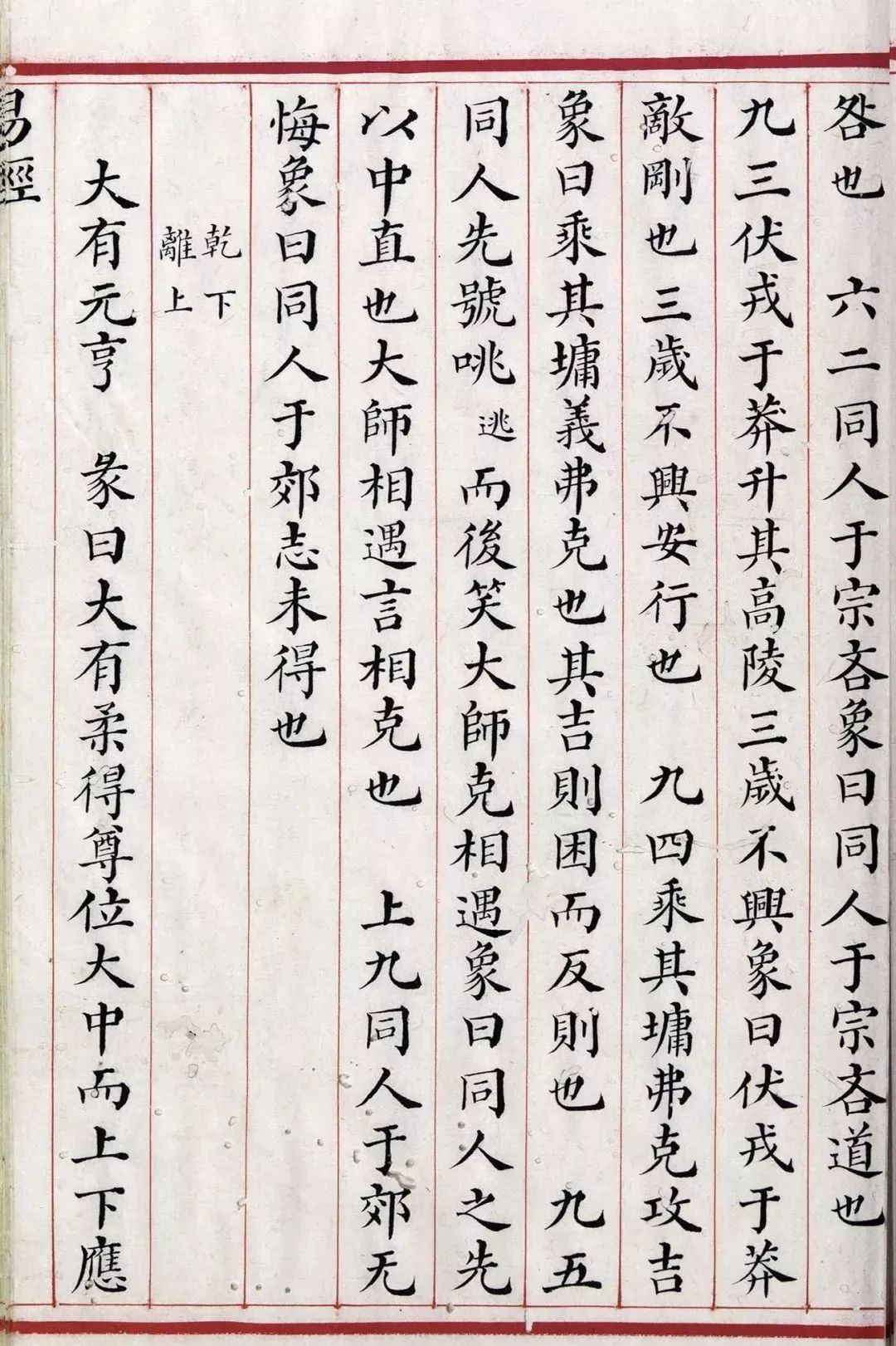 现藏不列颠哥伦比亚大学图书馆小楷《易经》，竟然这么美