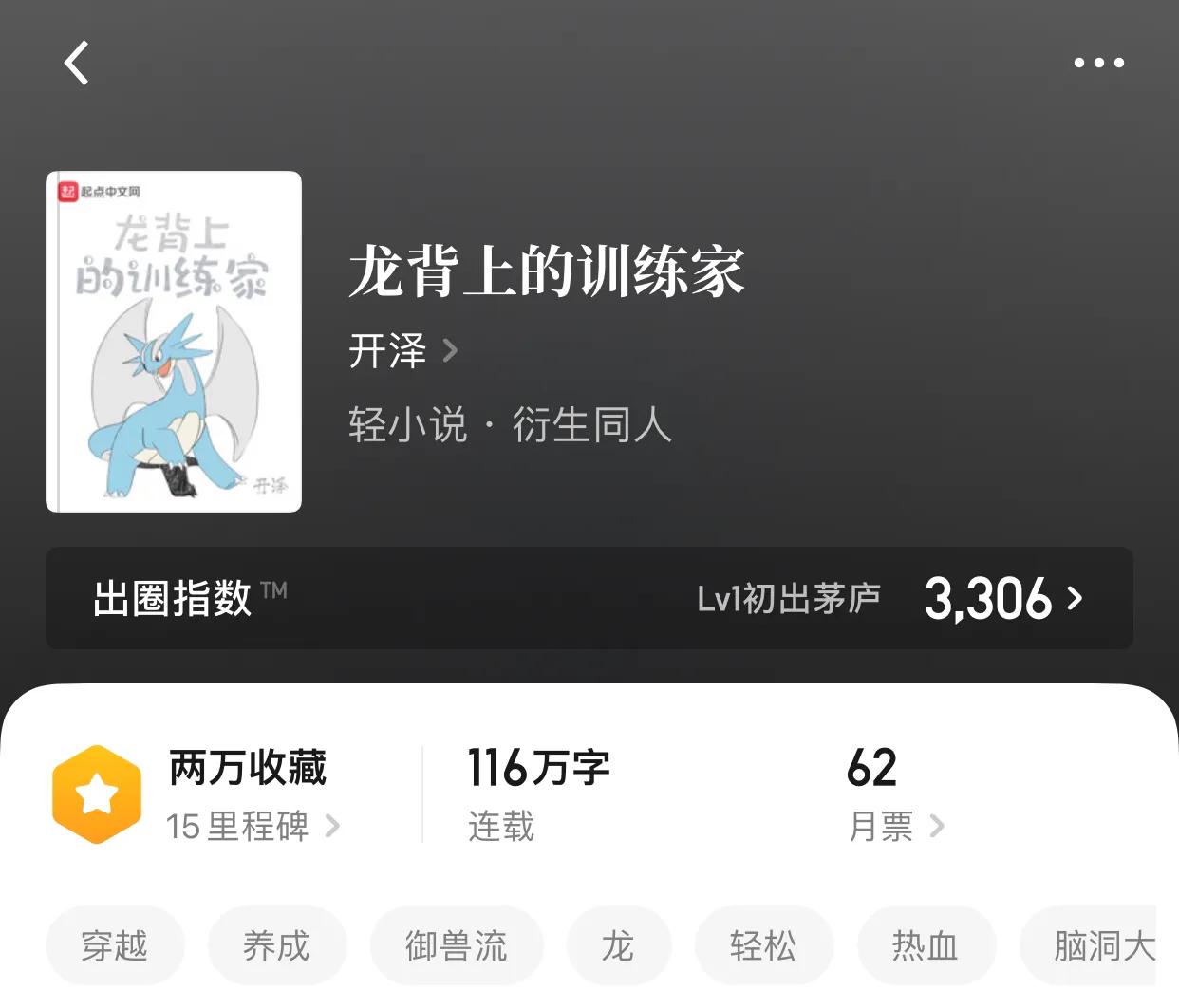 几本宠物，御兽流小说，你很强，但是我的二哈更强
