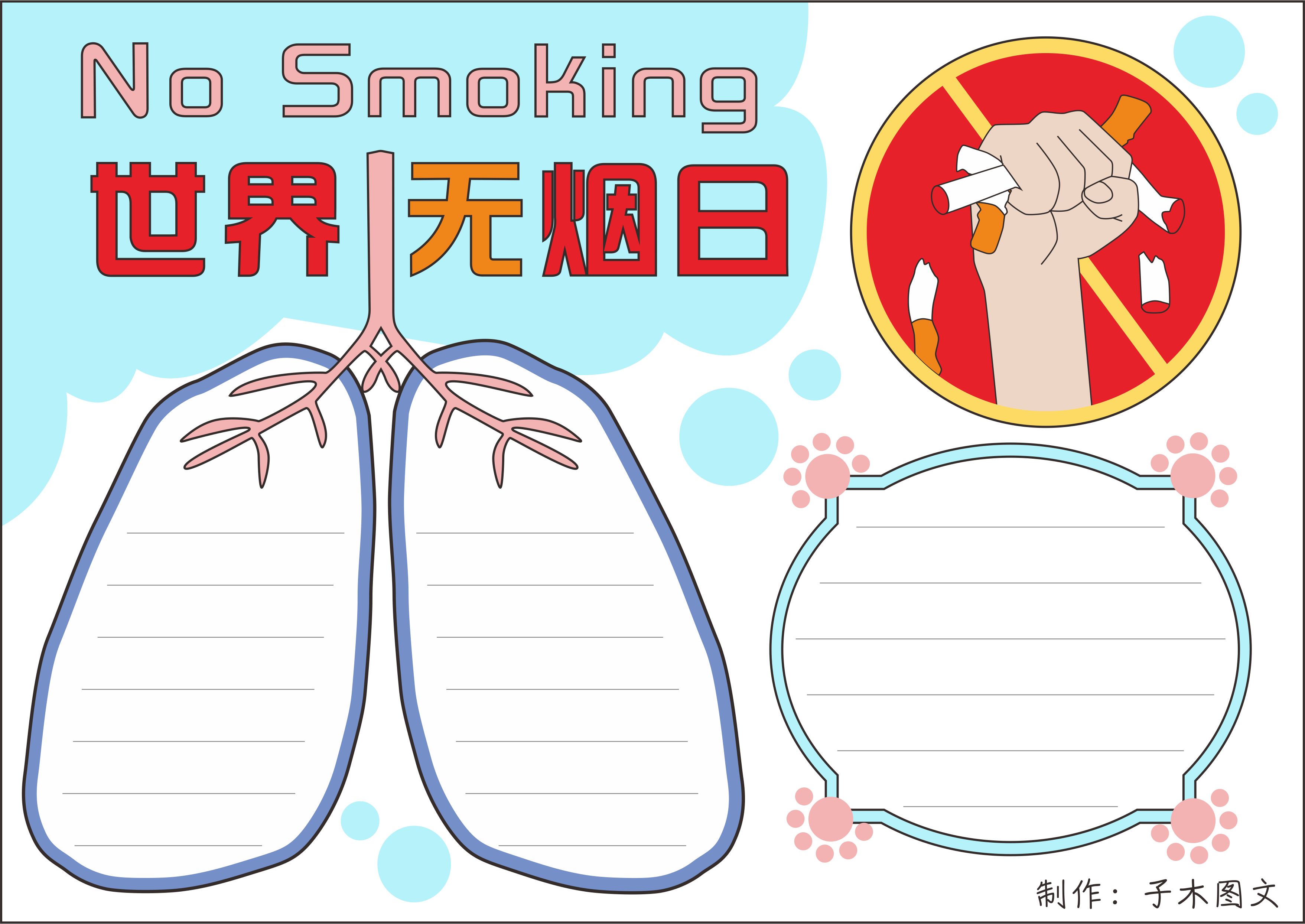 2021世界无烟日主题学生手抄报空白模板 简单漂亮空白线描边框