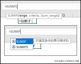 SUMIF和SUMIFS函数最好的区别，看求和区域在前还是在后！