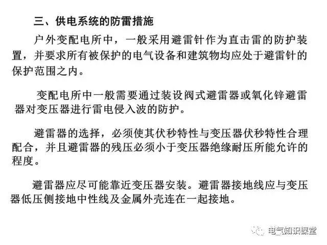 供配电系统接地与防雷基础知识大全！（强烈建议收藏）