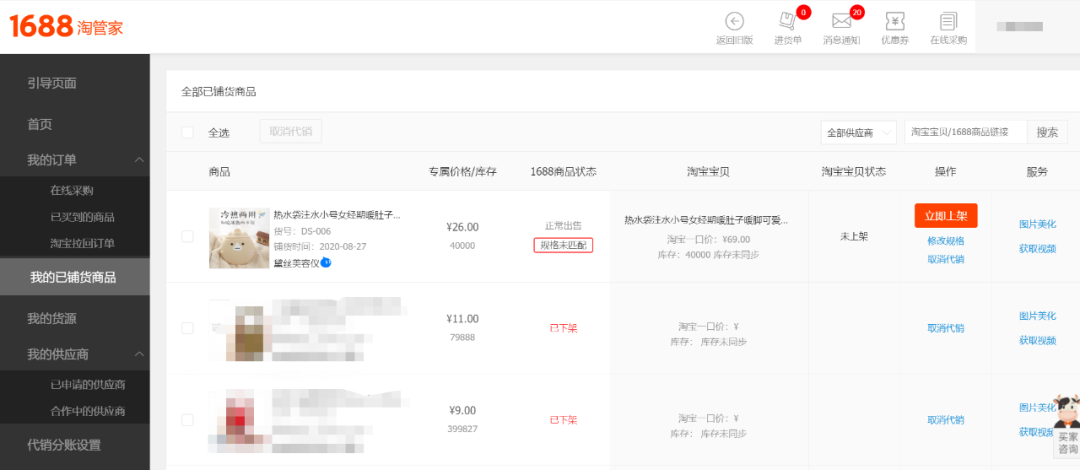 淘宝运营教程番外篇｜1688一件代发指南