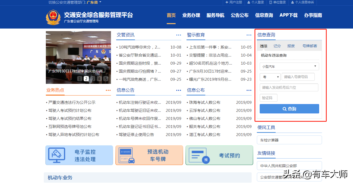 驾驶证积分查询,个人驾驶证分怎么查询