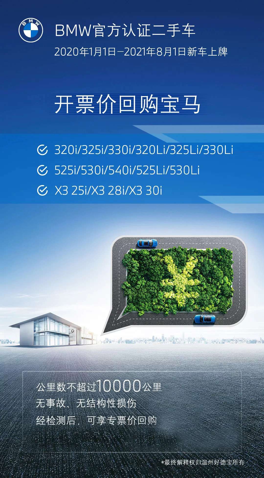 爱在重阳，重重‘聚'惠，温州好德宝BMW主题购车节活动