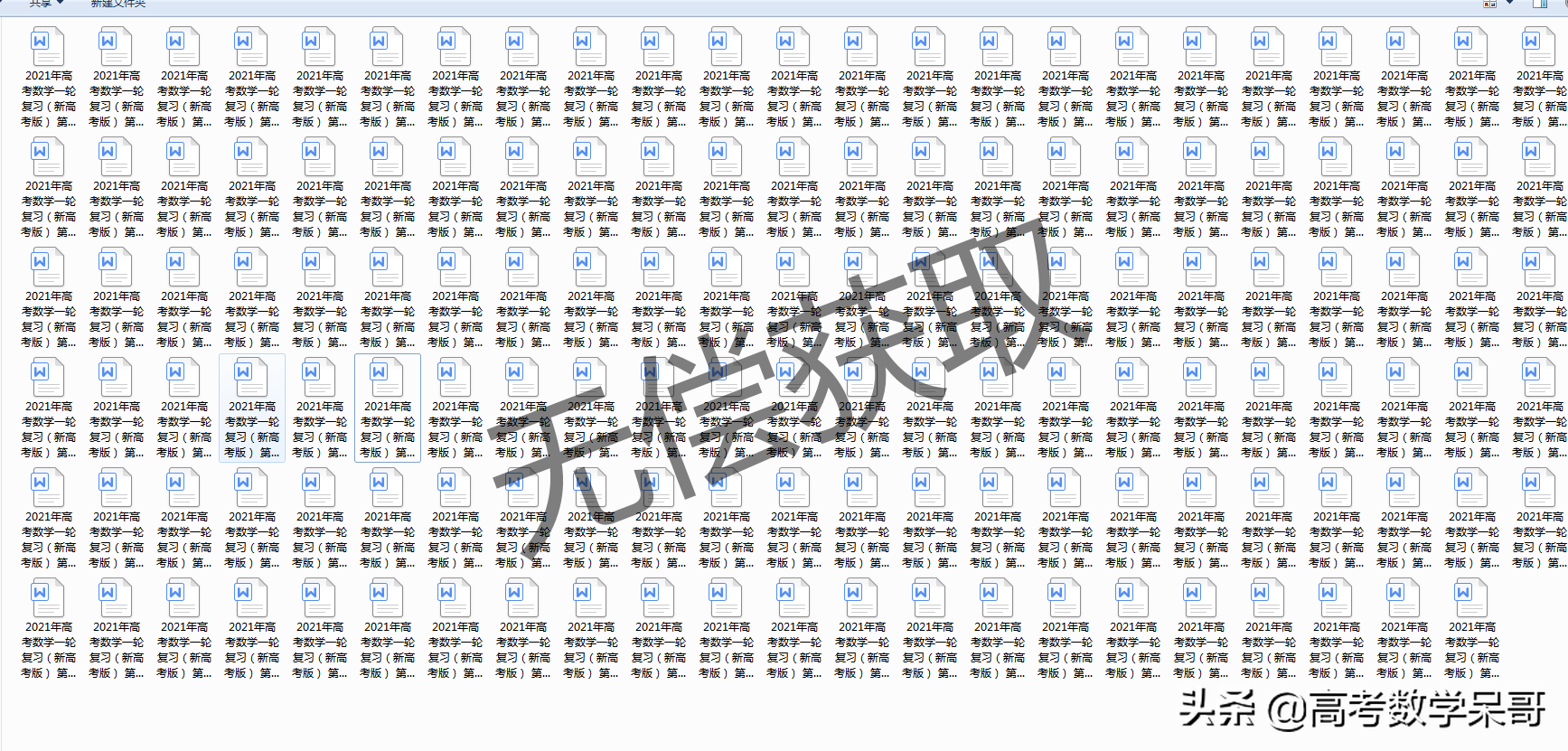 名师精编：2021数学一轮复习讲义+习题（新高考），全是精华