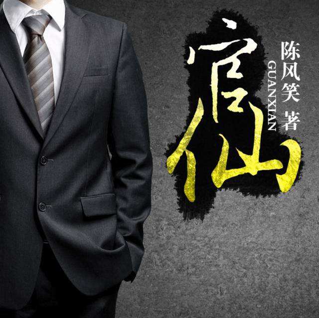 2021年公认的巅峰官场小说（五本阴谋与权力斗争小说）