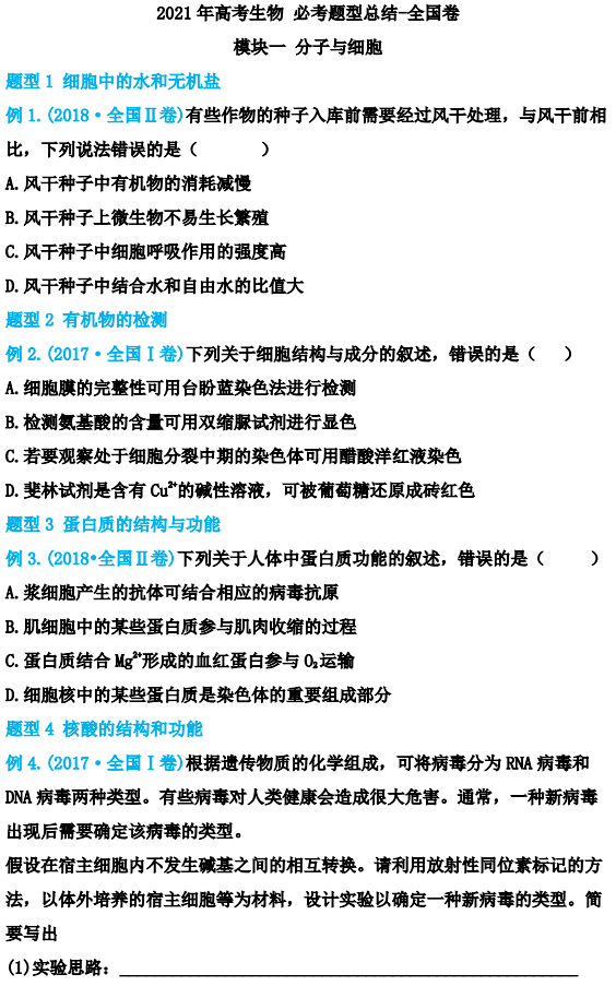 2021年高考理综，必考题型总结（含解析答案）