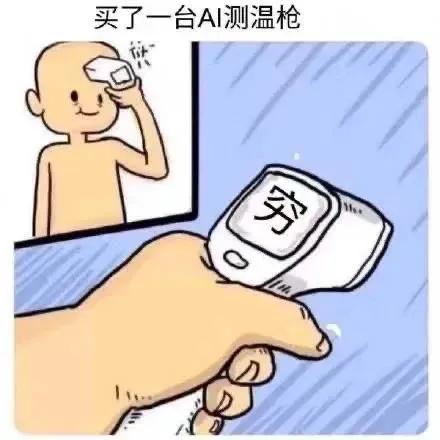 表情包：完了完了，刚发的工资又没了