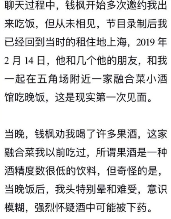 网友小艺自曝称两年前被湖南卫视主持人钱枫强奸,小艺称钱枫曾多次