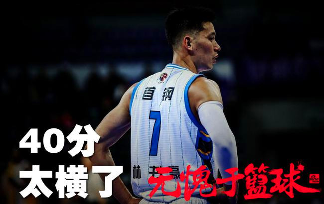 林书豪成名战(回顾林书豪成名史！打爆NBA传统后卫，他的风格在CBA有多霸道？)