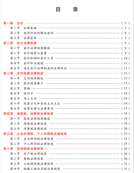 2021初级会计考试大纲+三色笔记，附备考规划表，可打印学习