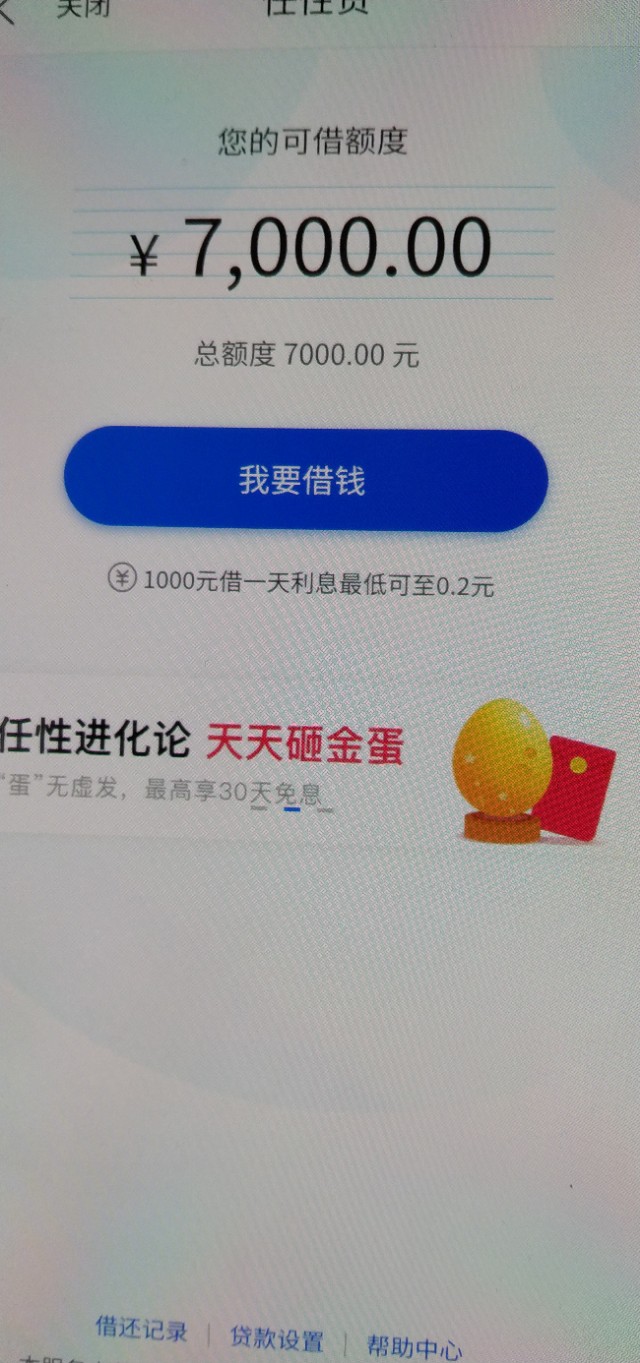 苏宁易购的任性贷