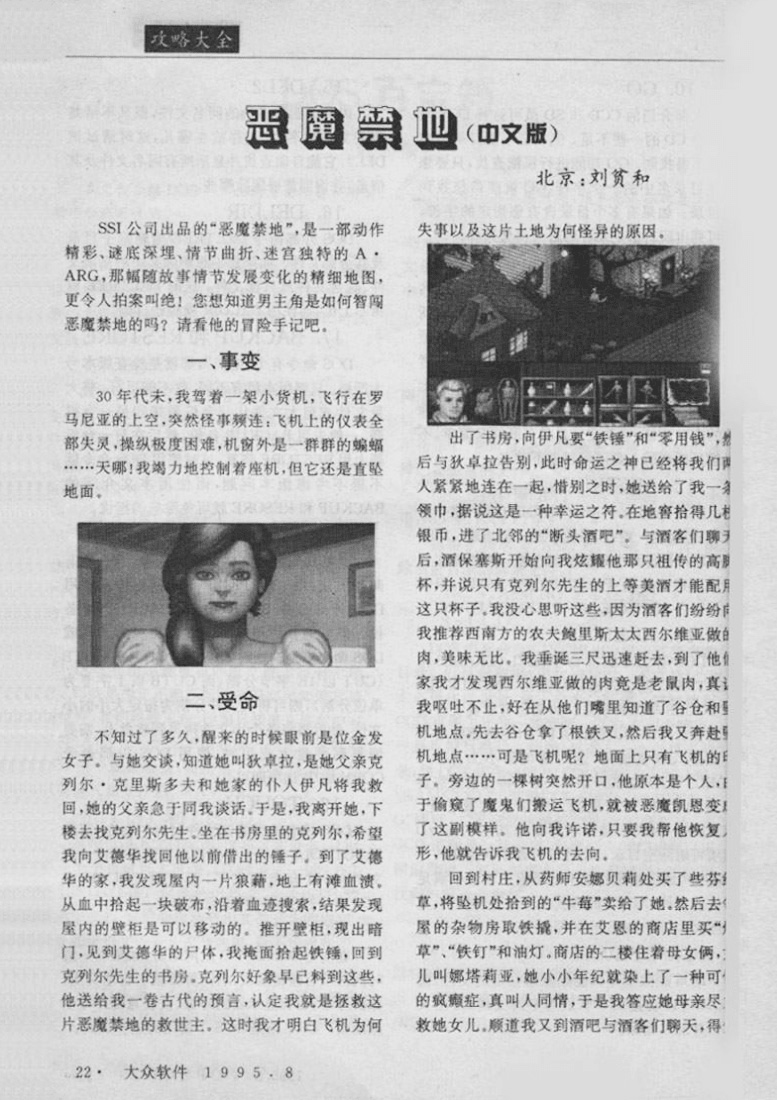 25年前被大众软件“骗”过的经历：杂志吹成神作，结果买回家封尘