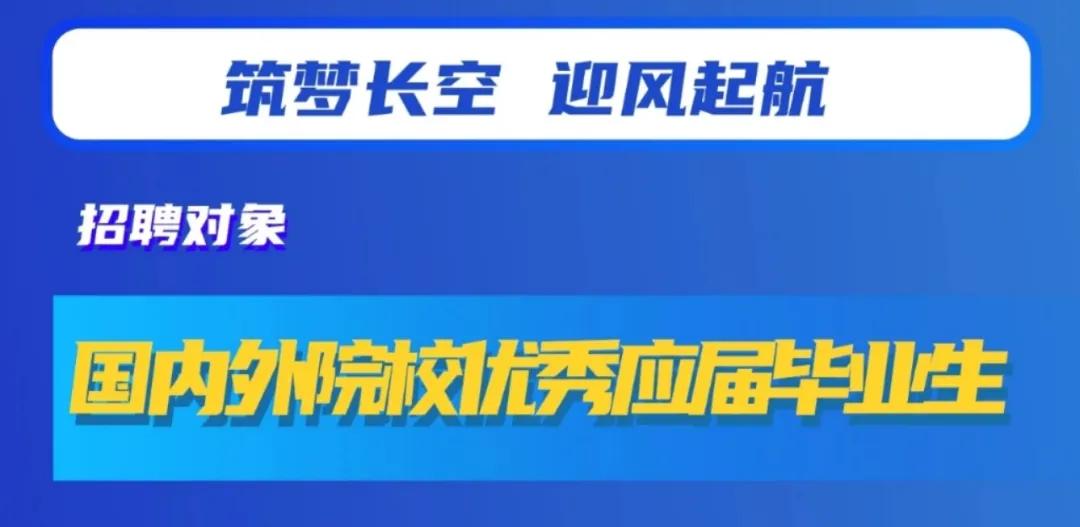 大型央企招1393人！六险三金！入职正式工！