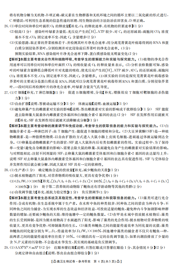 金太阳高三入学考试（生物）