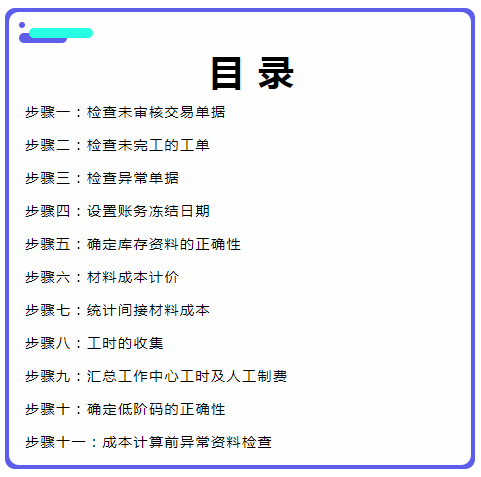 会计成本核算（老会计手把手教你）
