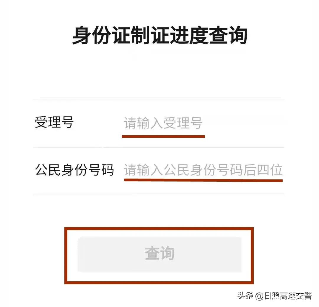 如何查身份证,如何查身份证办理进度查询