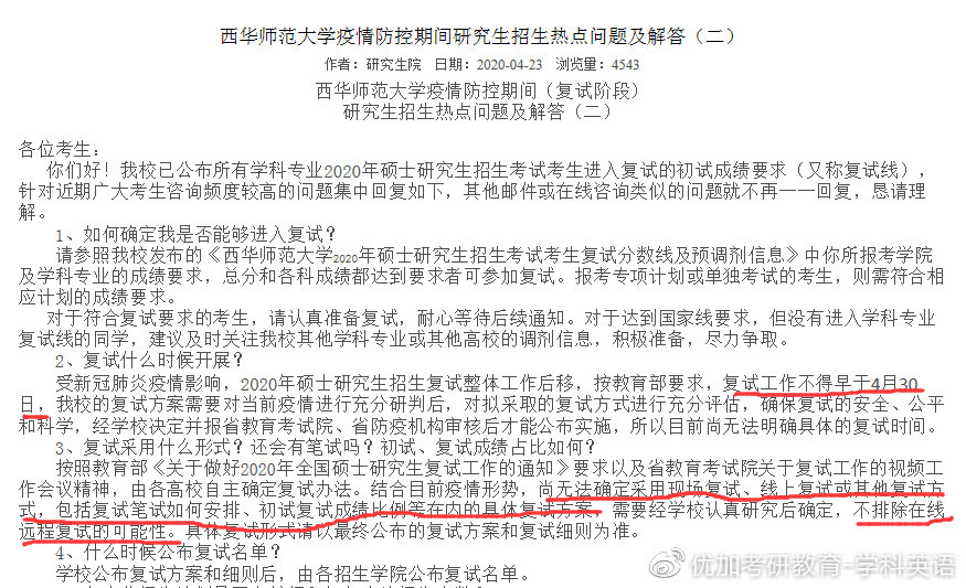 西华师范大学20学科英语考研复试分数线已出，速来查看!