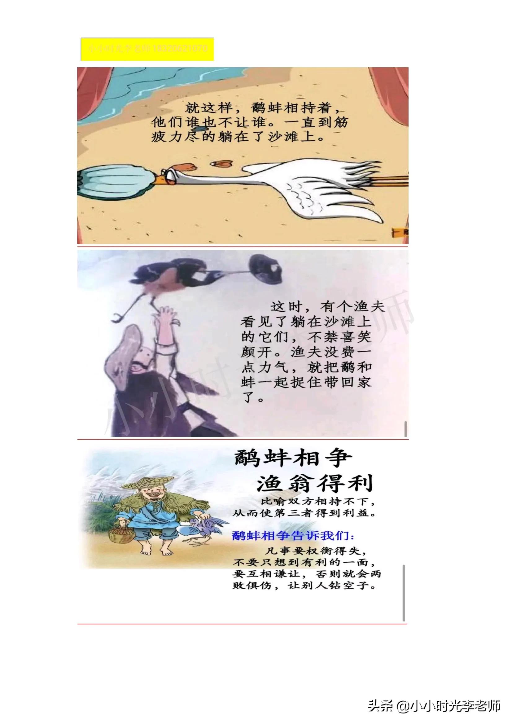 小学文言文必学积累（共26篇）第十四篇：《鹬蚌相争、渔翁得利》