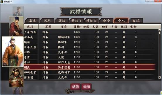 《三国志11》国库空虚武将忠诚度不够？这些绝招你必须知道