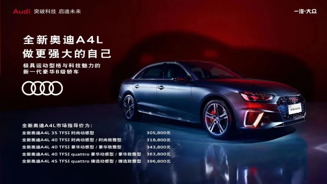 奥迪A4L这次中期改款差强人意