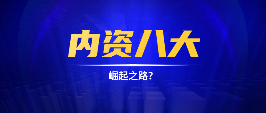 内资八大“碾压”四大？立信事务所的三大优势分析！