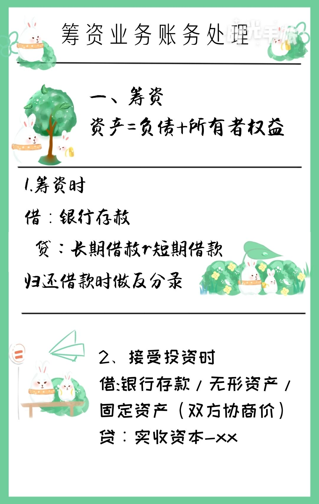 羡慕，30岁会计夫妻，实现财务自由，秘诀就是这70套代账干货