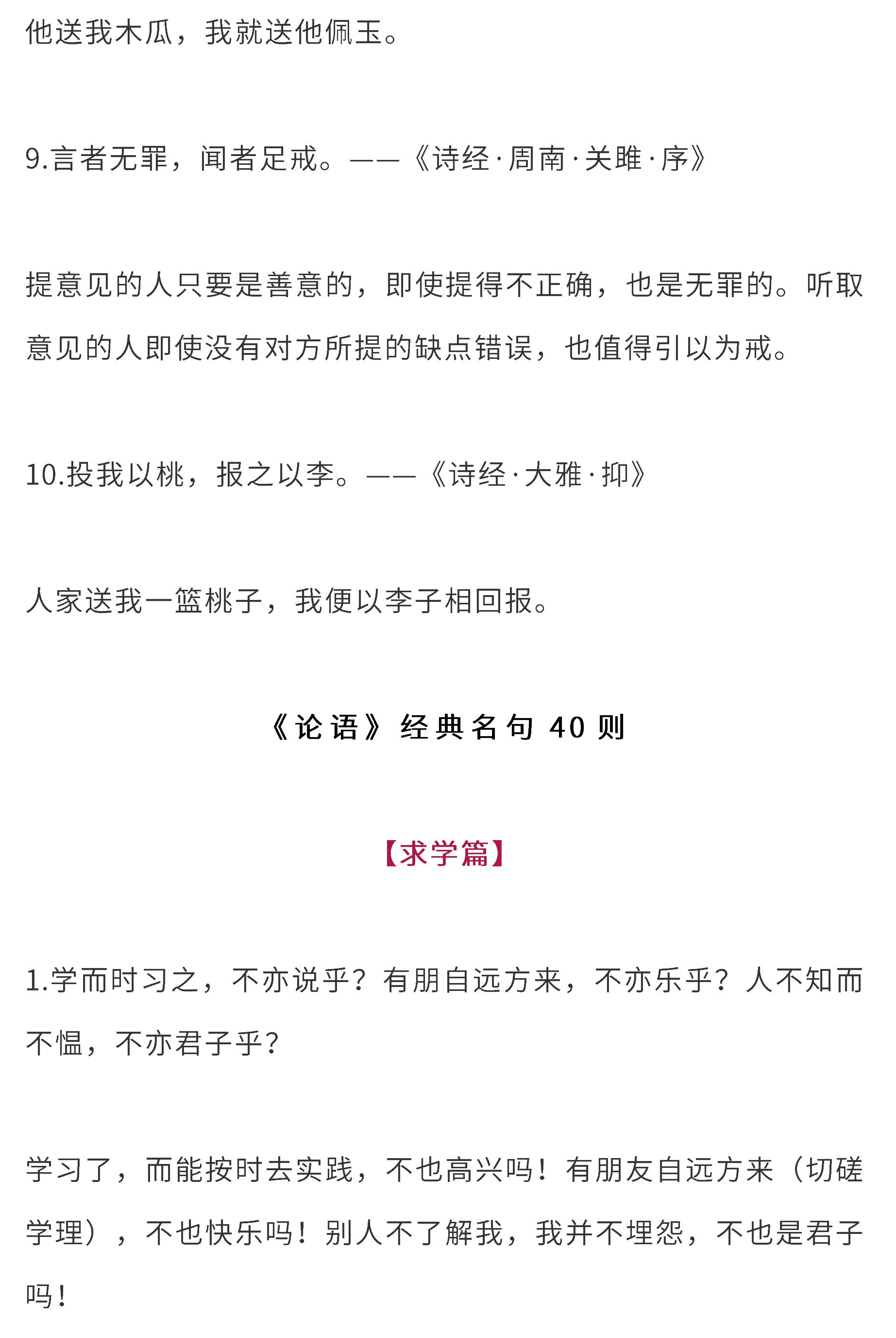 60则绝美古文句子+翻译，家长老师人手一份，每天讲给孩子听