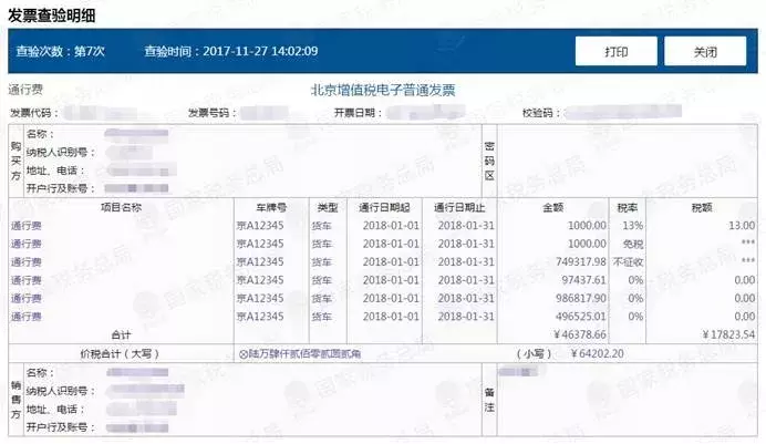 增值税发票真伪查验全攻略来了！快收藏