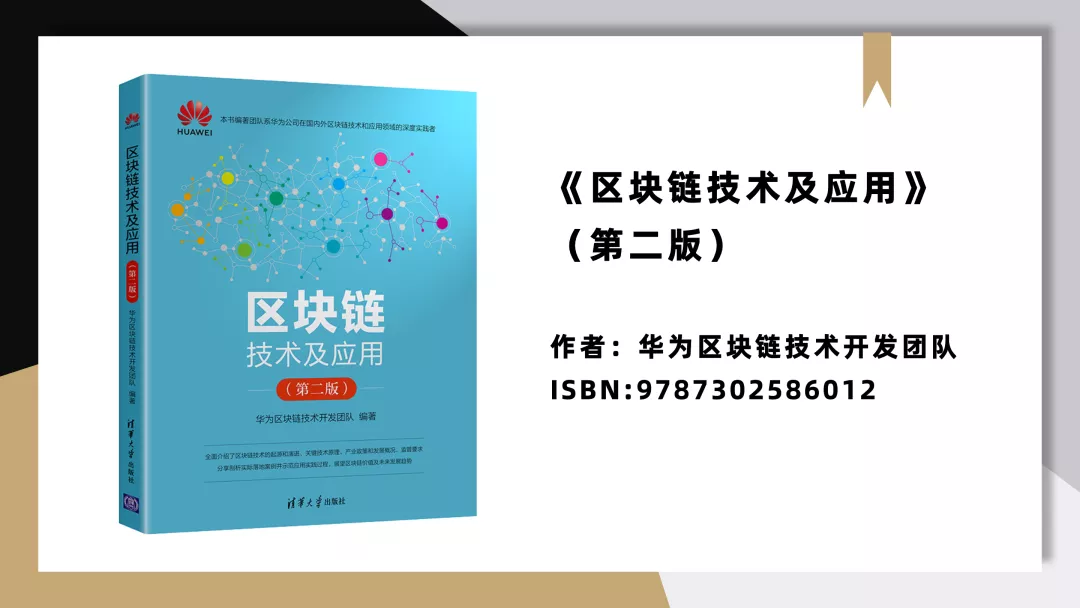 清华大学出版社「区块链」好书推荐①（12种）