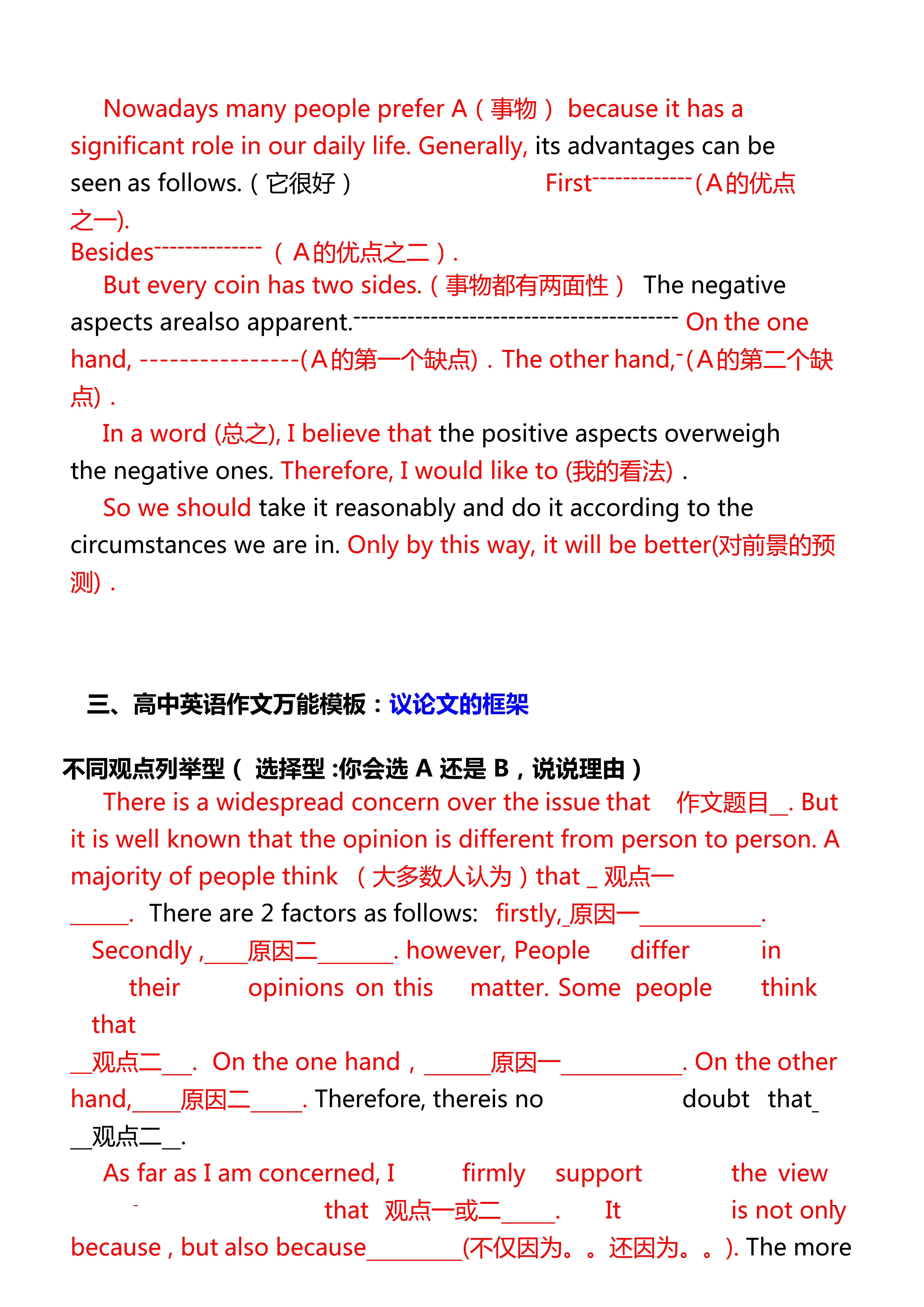 学渣逆袭指南！高考英语10套高分作文模板+万能句，背会就得分