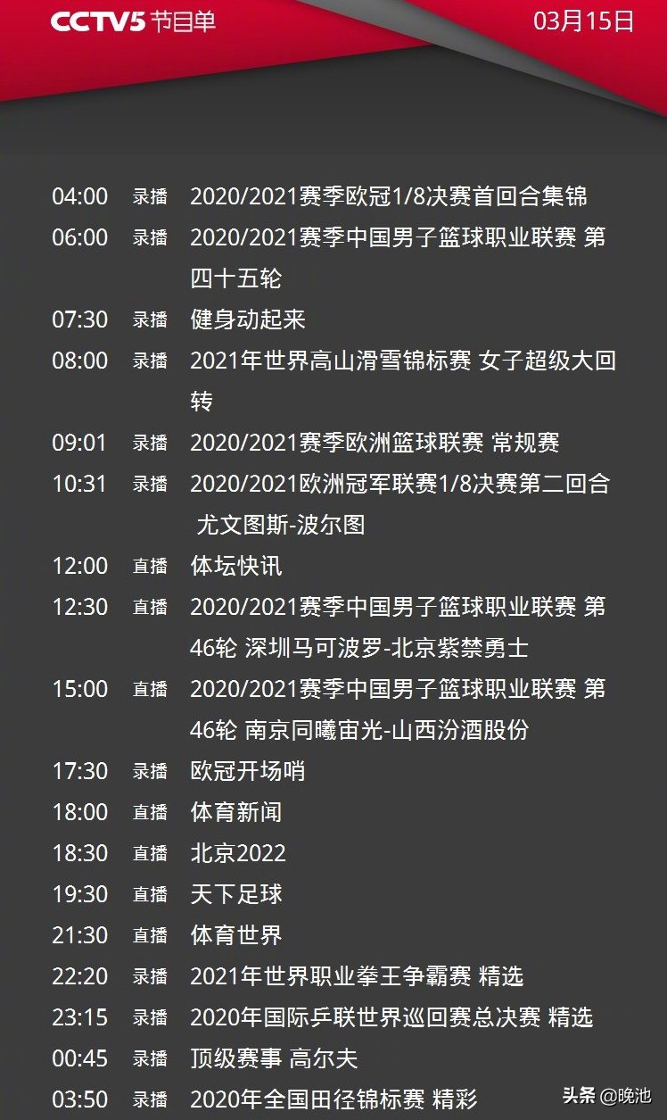 7日晚哪个台直播cba(CCTV5直播天下足球，央视共转4场CBA，5 PK浙江)